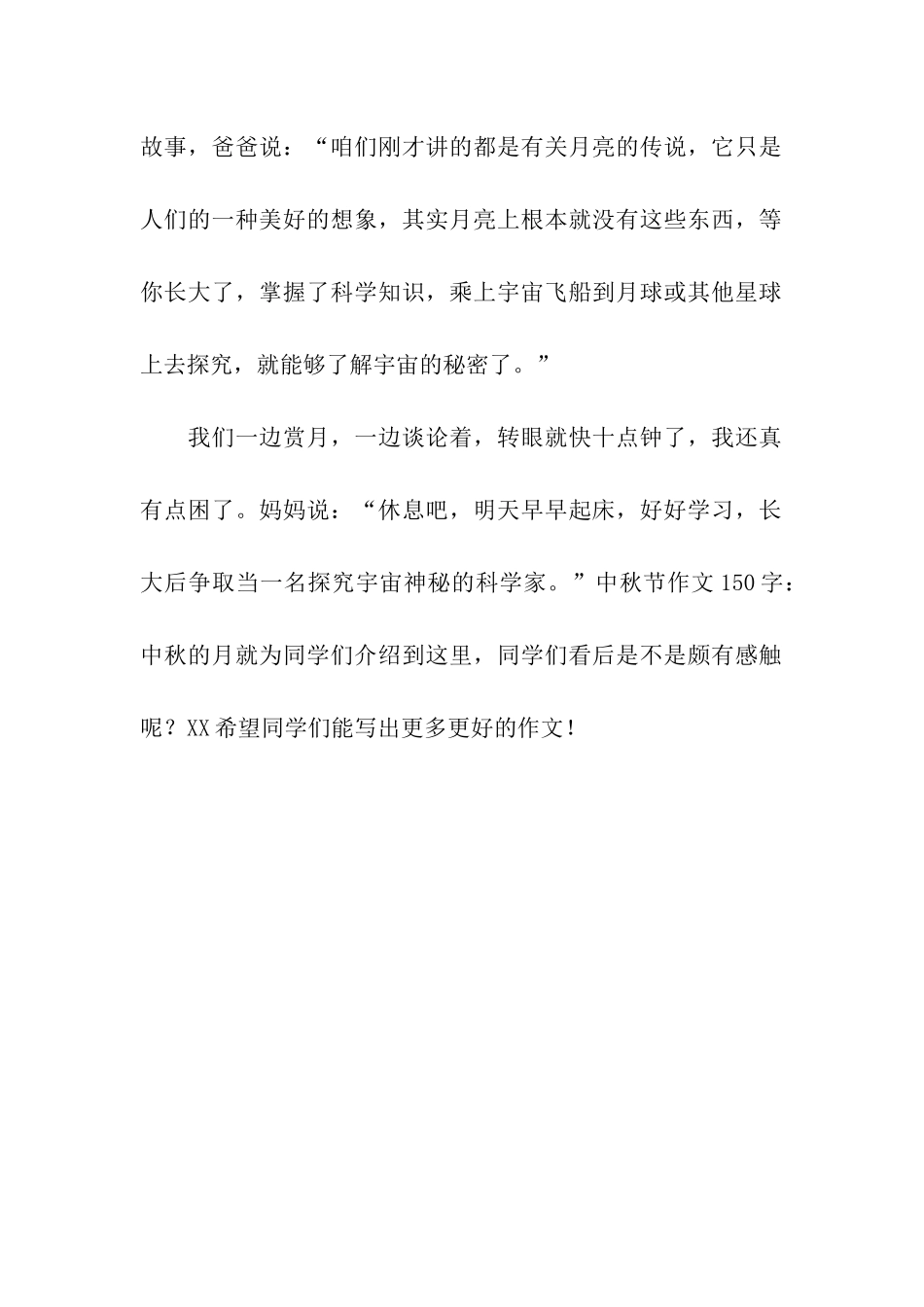 中秋节作文150字中秋的月_第2页