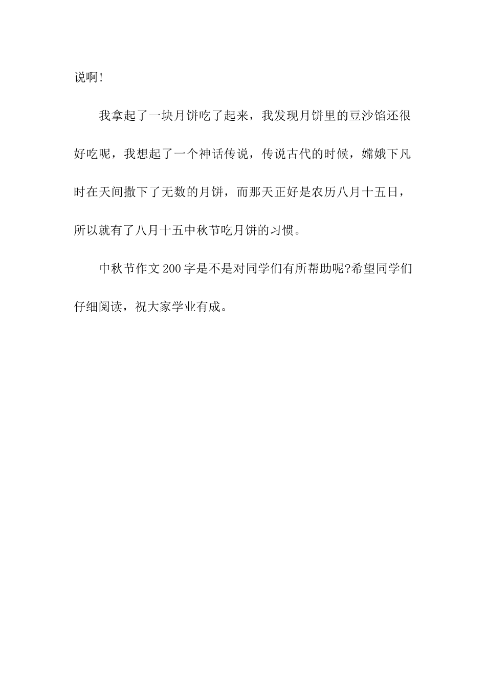 中秋节作文200字中秋佳节_第2页
