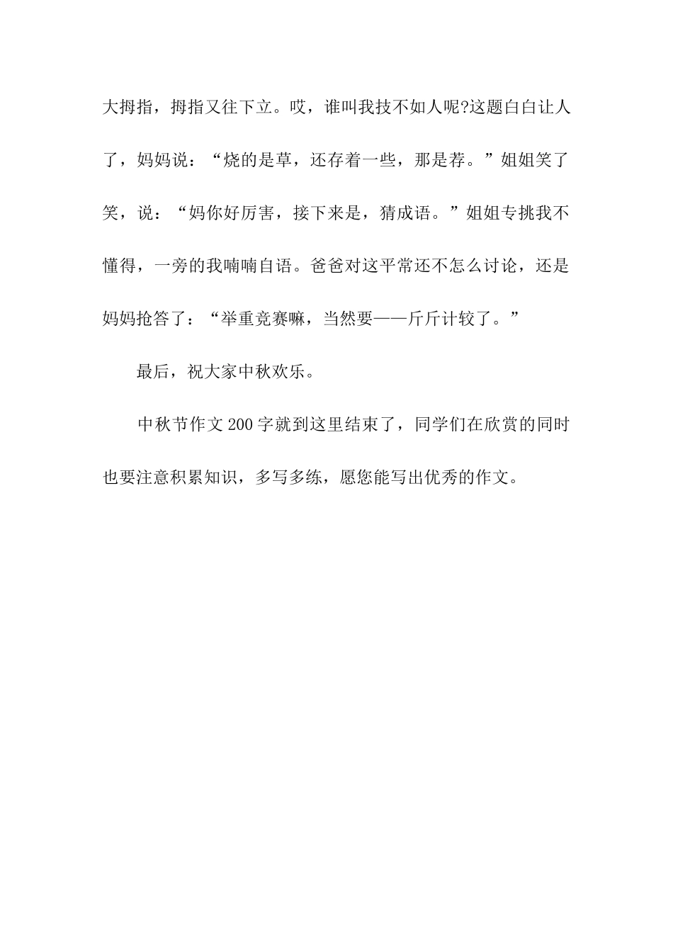 中秋节作文200字中秋快乐_第2页
