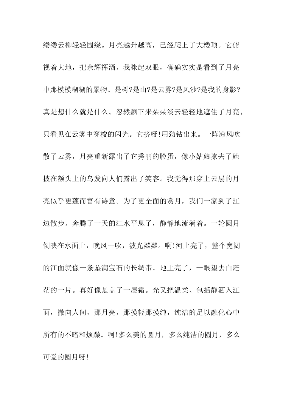 中秋节作文250字《赏月》_第2页