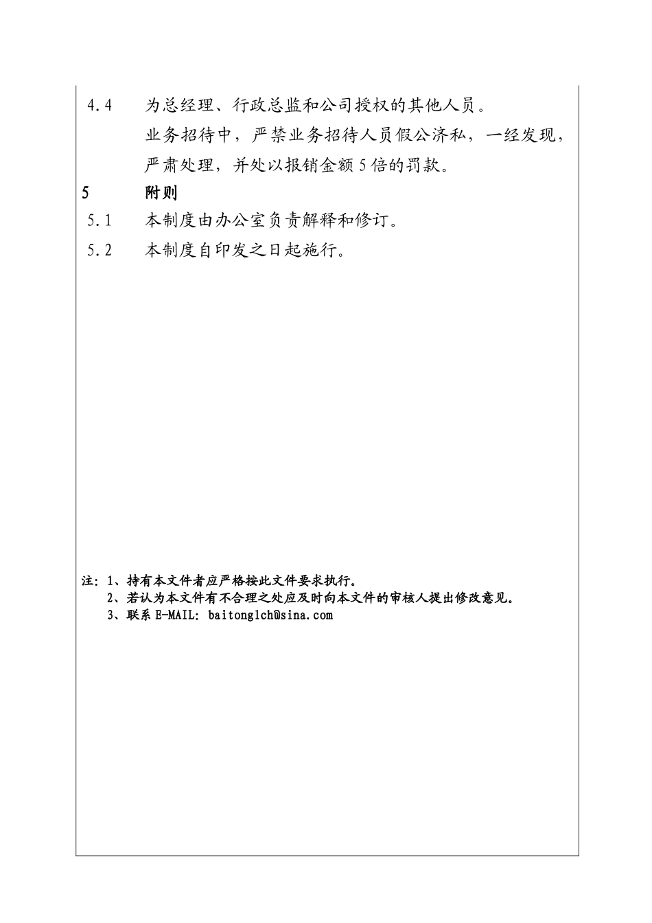 城市投资建设集团业务招待管理制度_第2页