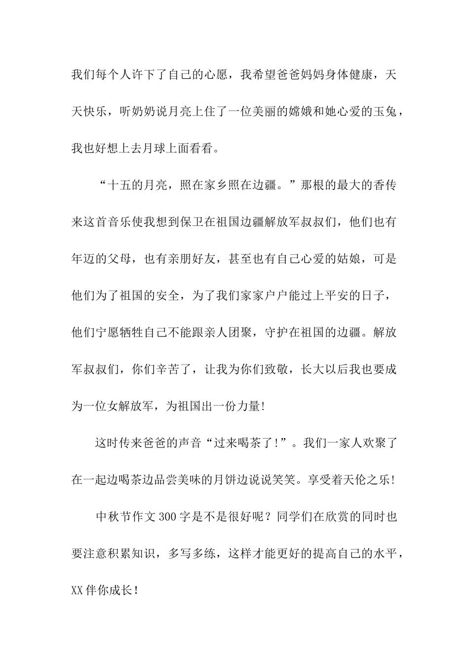 中秋节作文300字天伦之乐_第2页