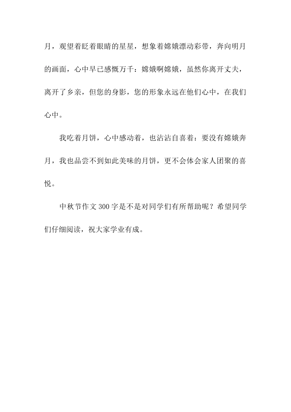 中秋节作文300字团聚的喜悦_第2页