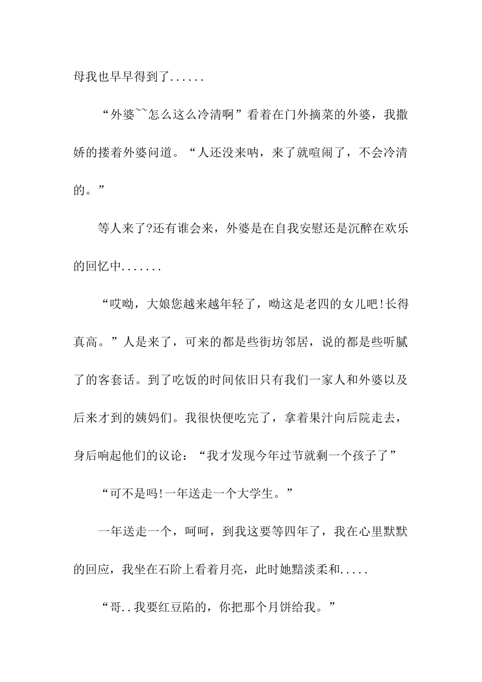 中秋节作文350-明月当空_第2页