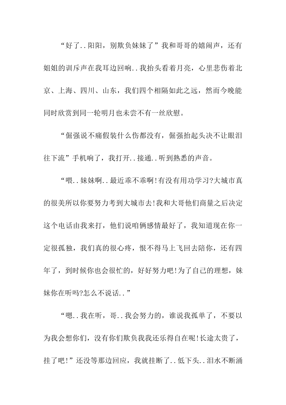 中秋节作文350-明月当空_第3页