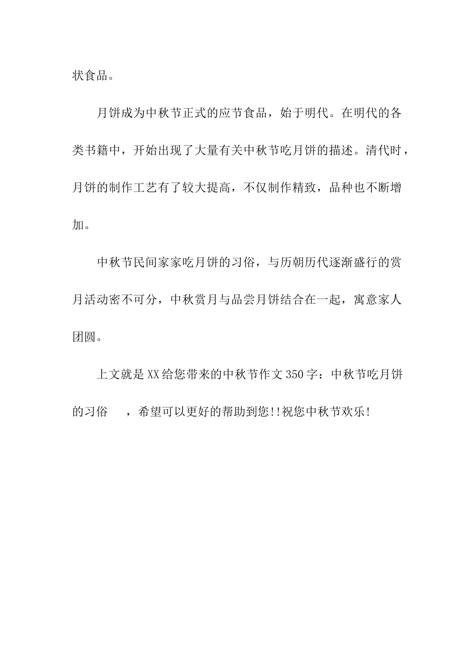 中秋节作文350字中秋节吃月饼的习俗_第2页