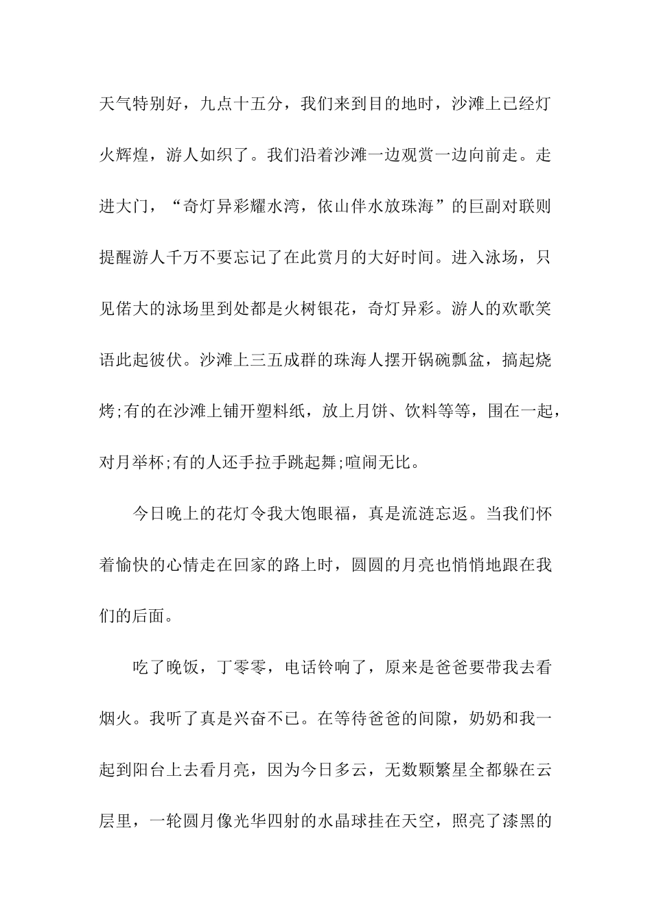 中秋节作文400字《中秋佳节》_第2页