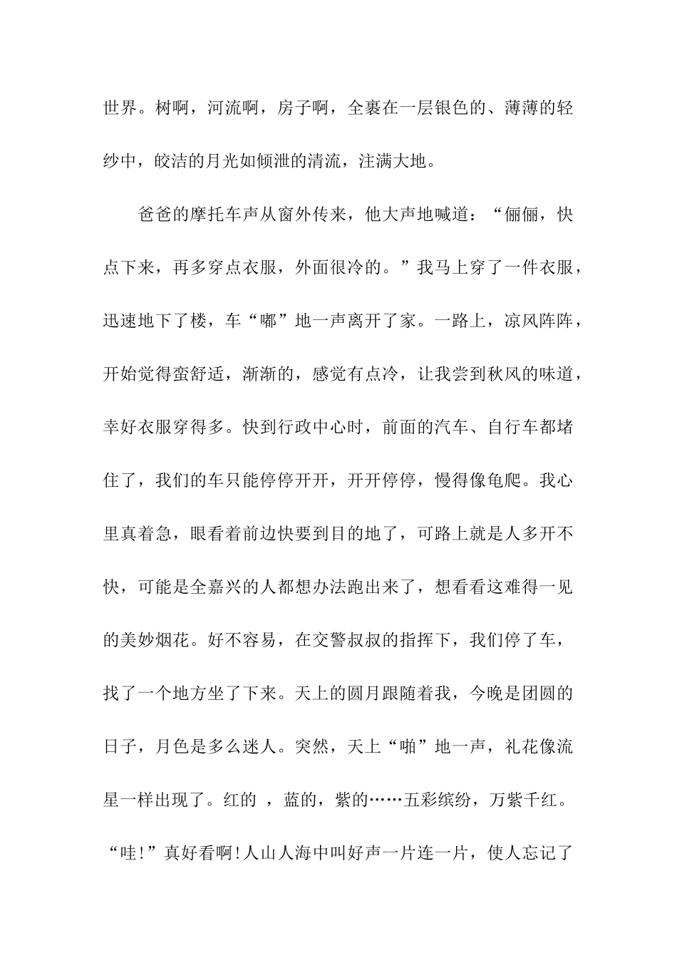 中秋节作文400字《中秋佳节》_第3页