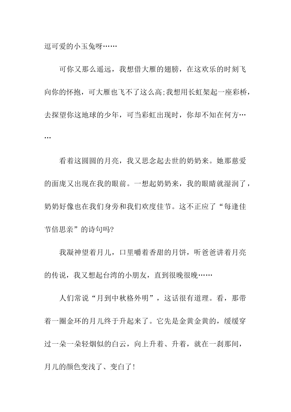 中秋节作文400字月到中秋分外明_第2页