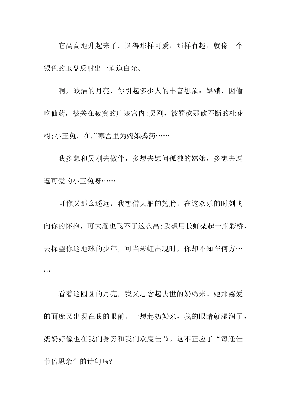 中秋节作文400字月到中秋分外明_第3页