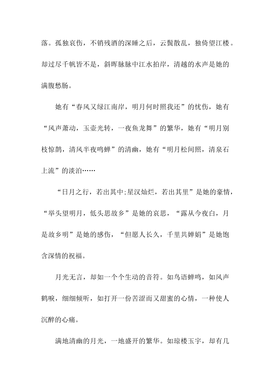 中秋节作文350-聆听中秋的月光_第2页