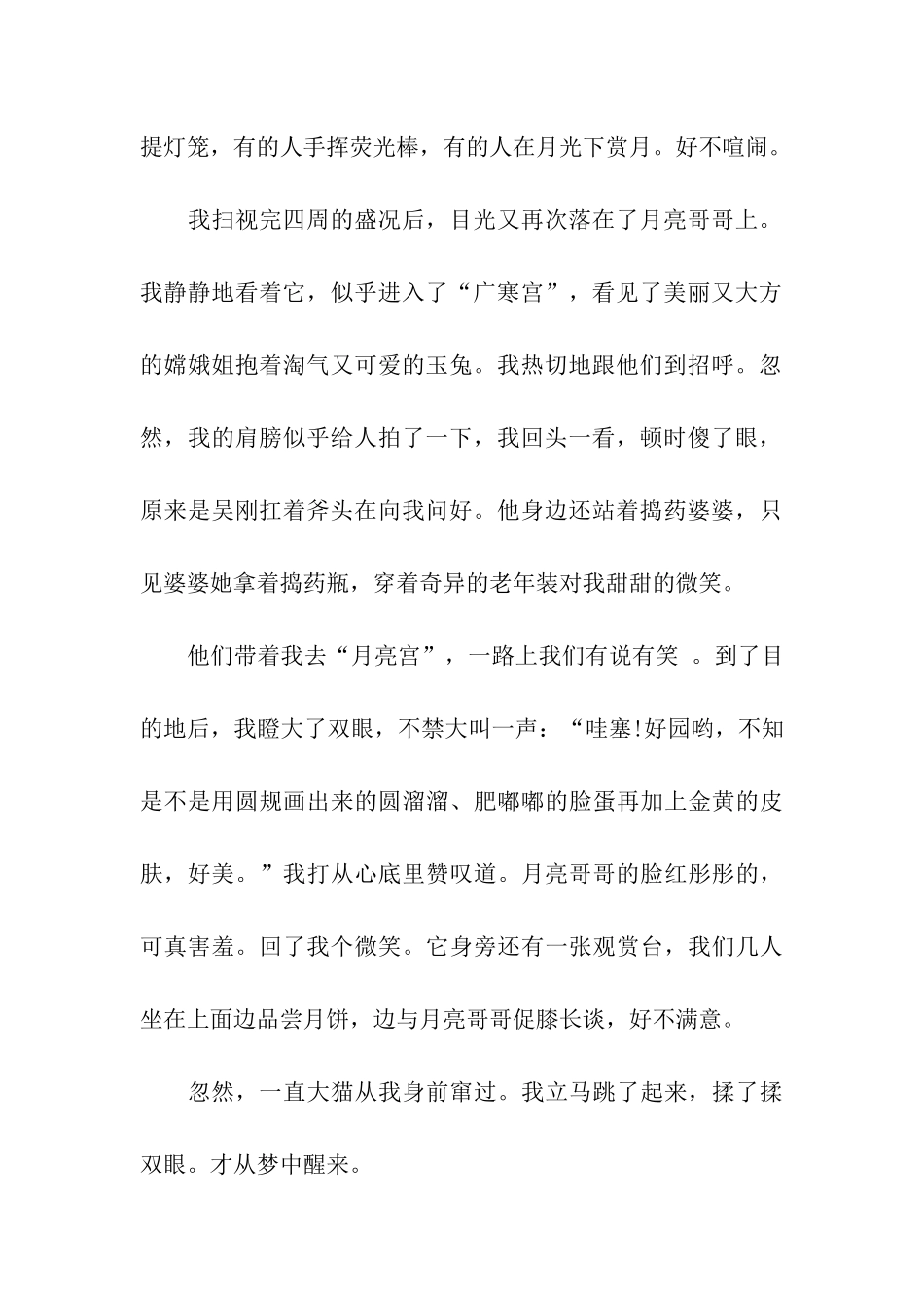 中秋节作文350字月色如画_第2页