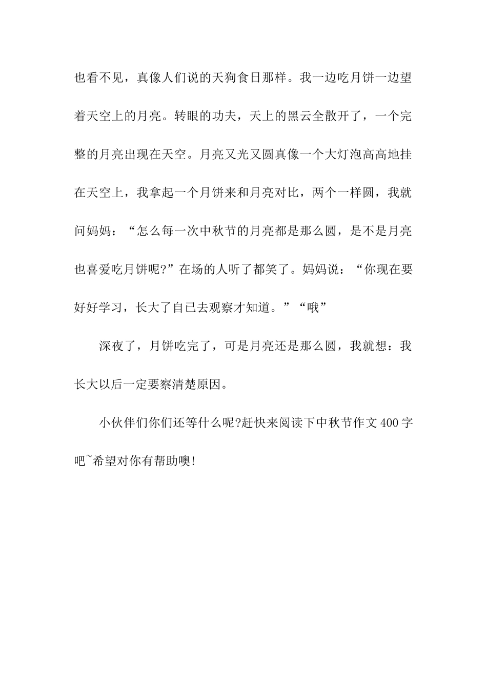 中秋节作文400字中秋节之夜_第2页