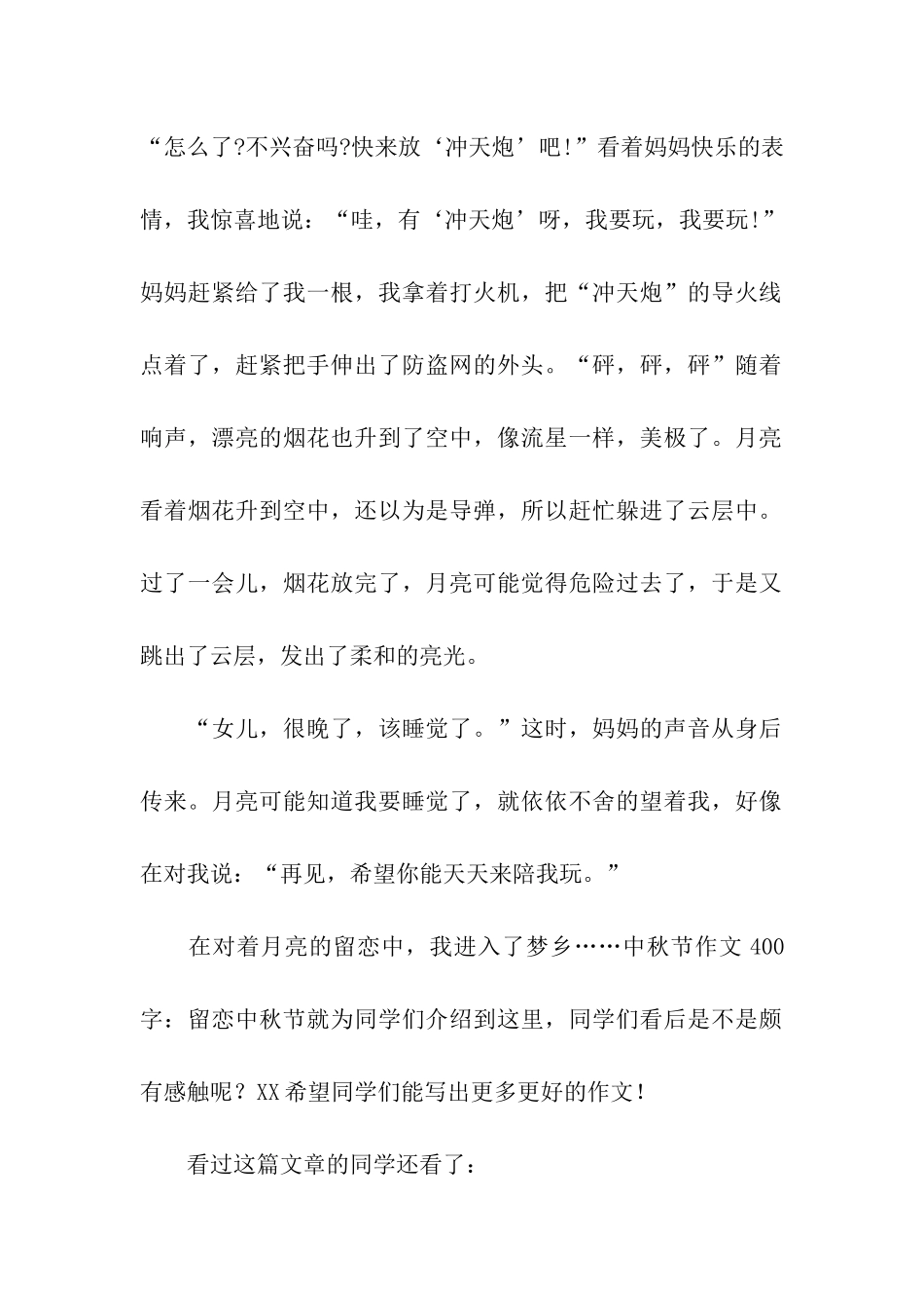 中秋节作文400字留恋中秋节_第2页
