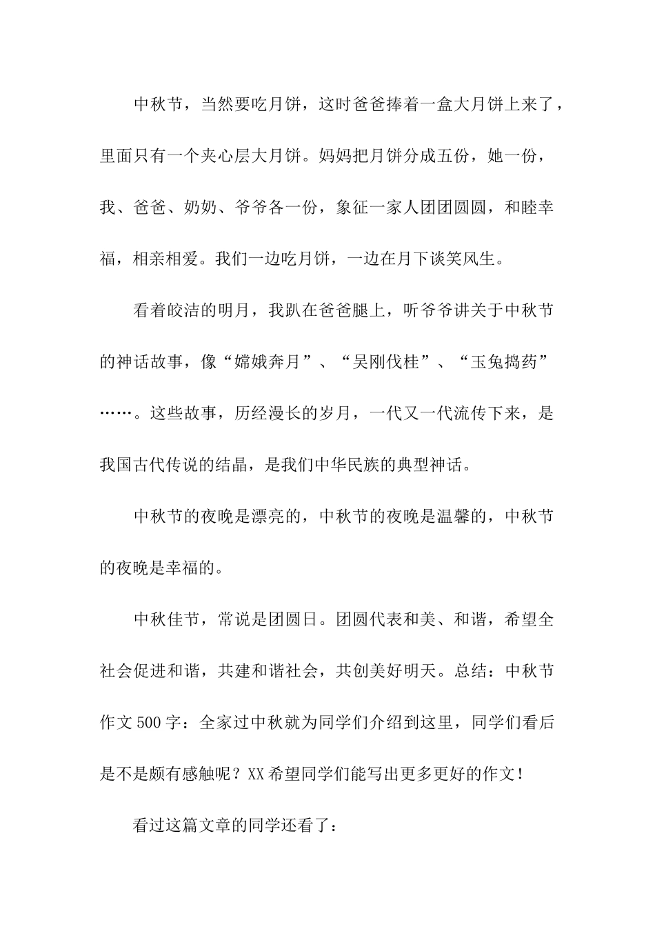 中秋节作文500字全家过中秋_第2页