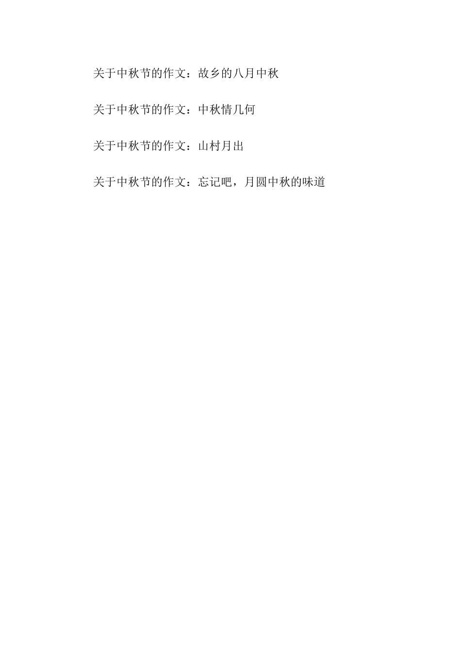 中秋节作文500字全家过中秋_第3页