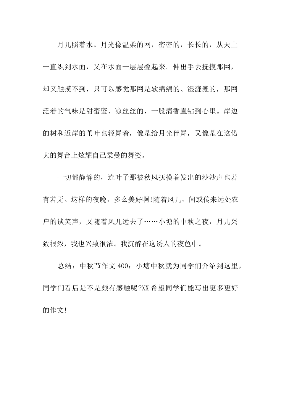 中秋节作文400小塘中秋_第2页