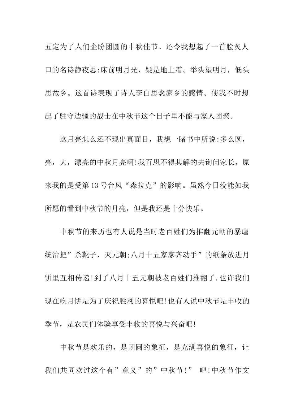 中秋节作文500字有意义的中秋节_第2页