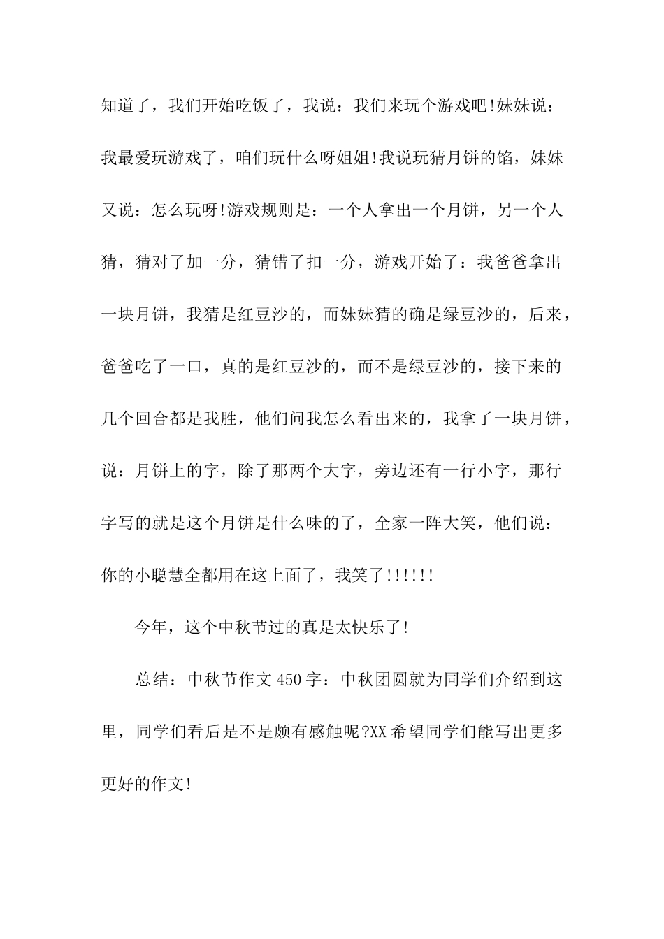 中秋节作文450字中秋团圆_第2页