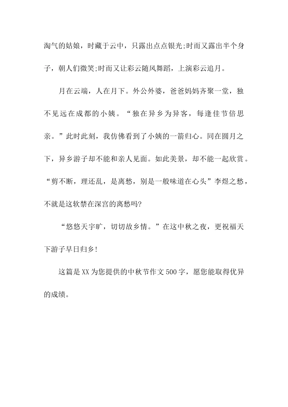 中秋节作文500字中秋赏月_第2页