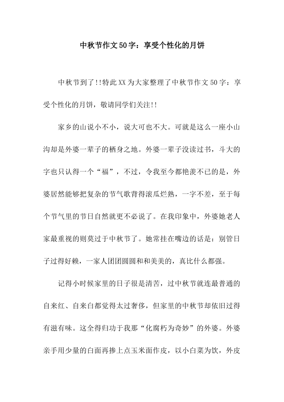 中秋节作文50字享受个性化的月饼_第1页