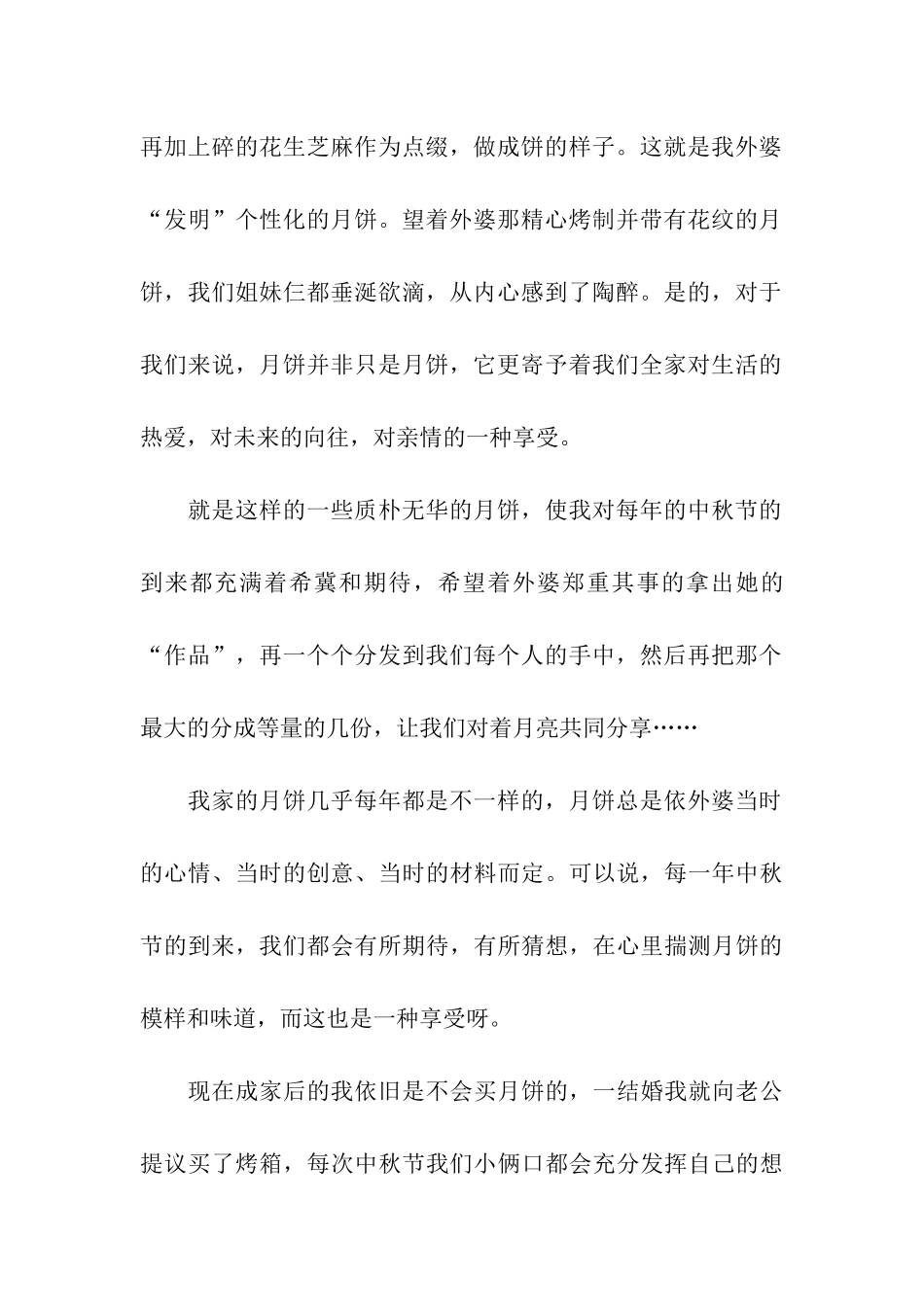中秋节作文50字享受个性化的月饼_第2页