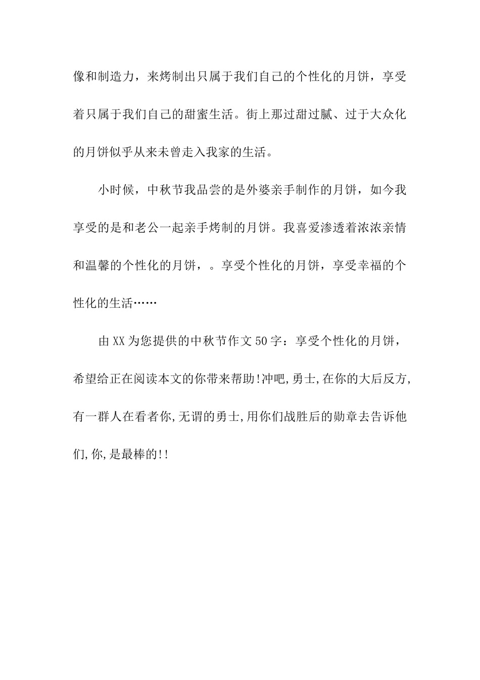 中秋节作文50字享受个性化的月饼_第3页