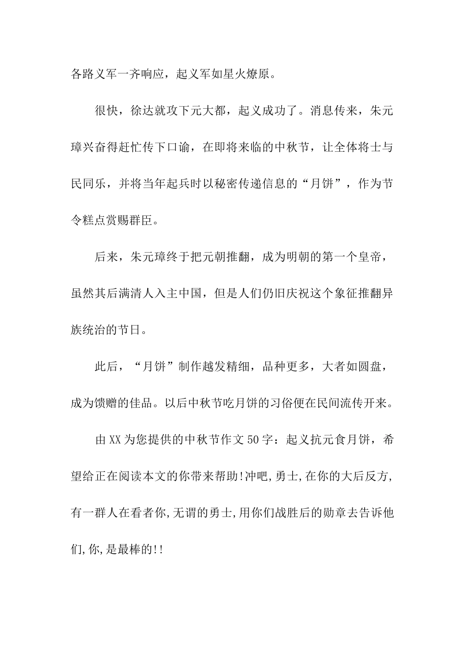 中秋节作文50字起义抗元食月饼_第2页