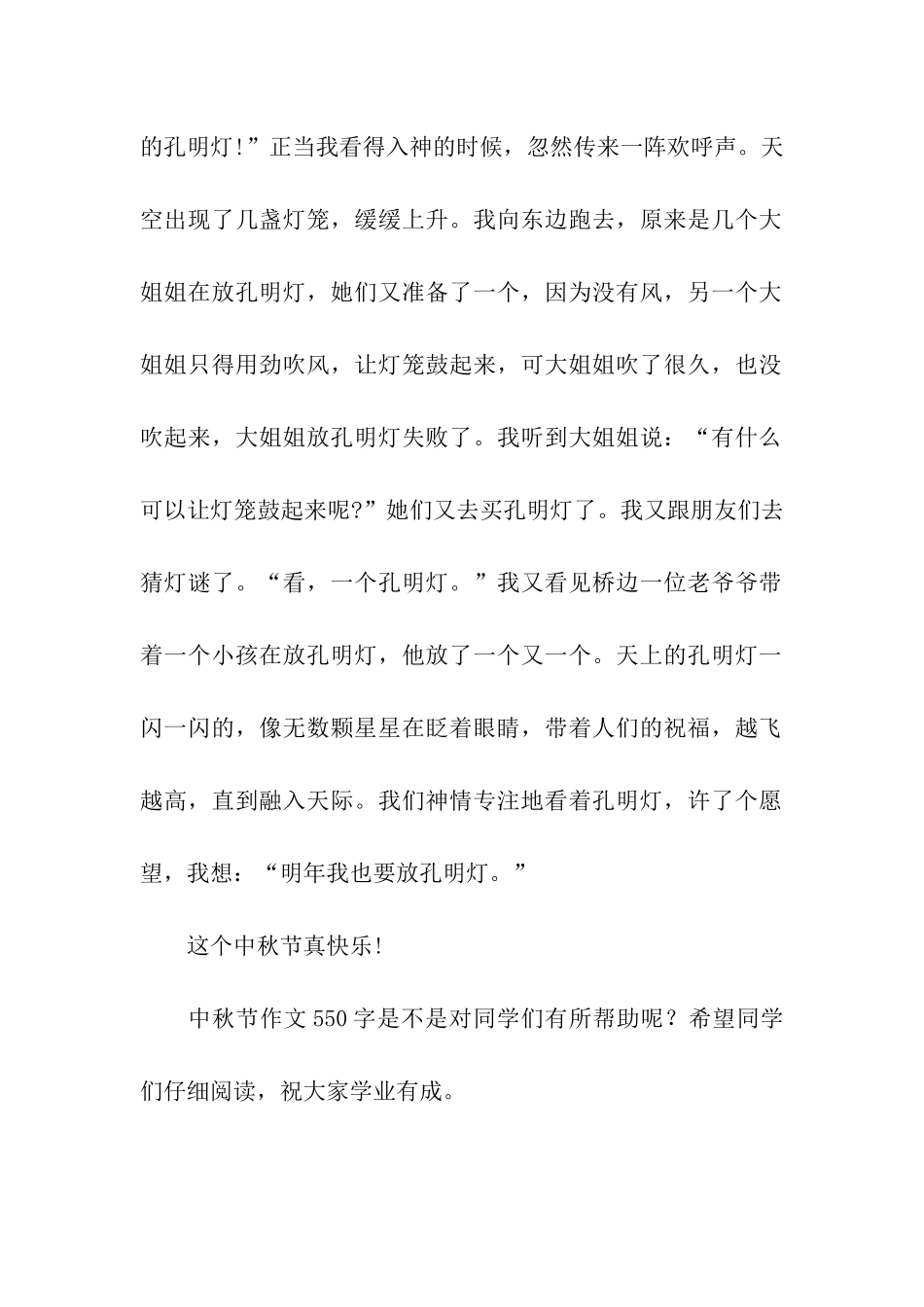 中秋节作文550字难忘的中秋节_第2页