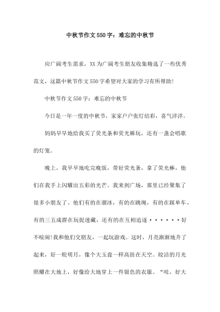 中秋节作文550字难忘的中秋节