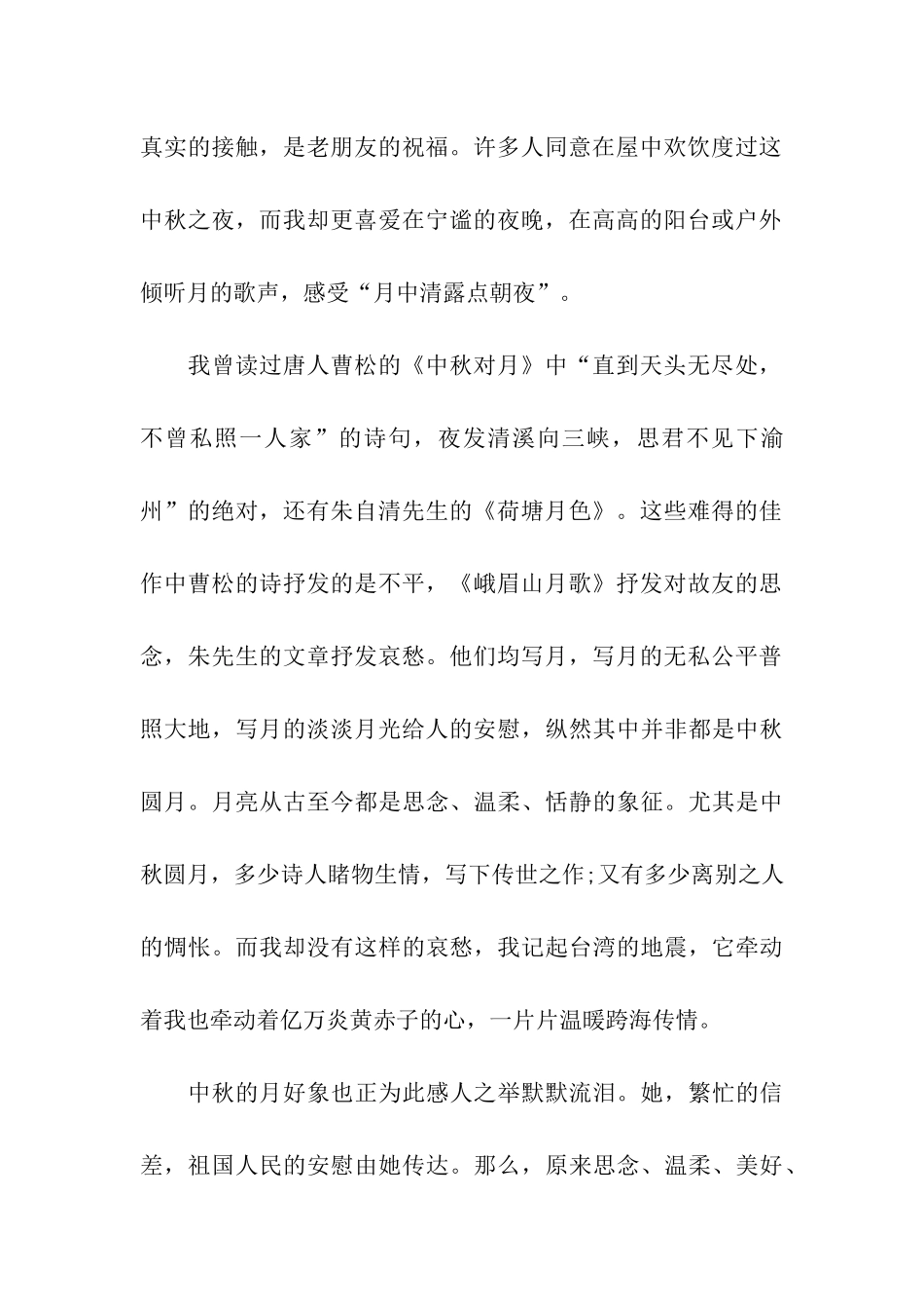 中秋节作文600字一轮圆月_第2页