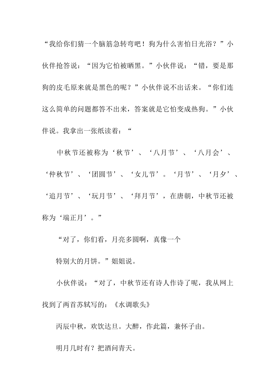 中秋节作文600字中秋佳节_第2页
