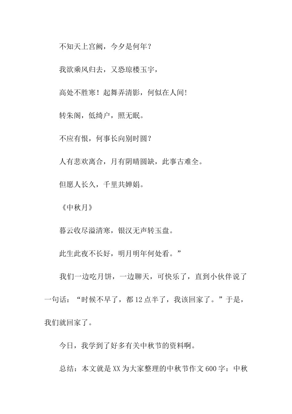中秋节作文600字中秋佳节_第3页