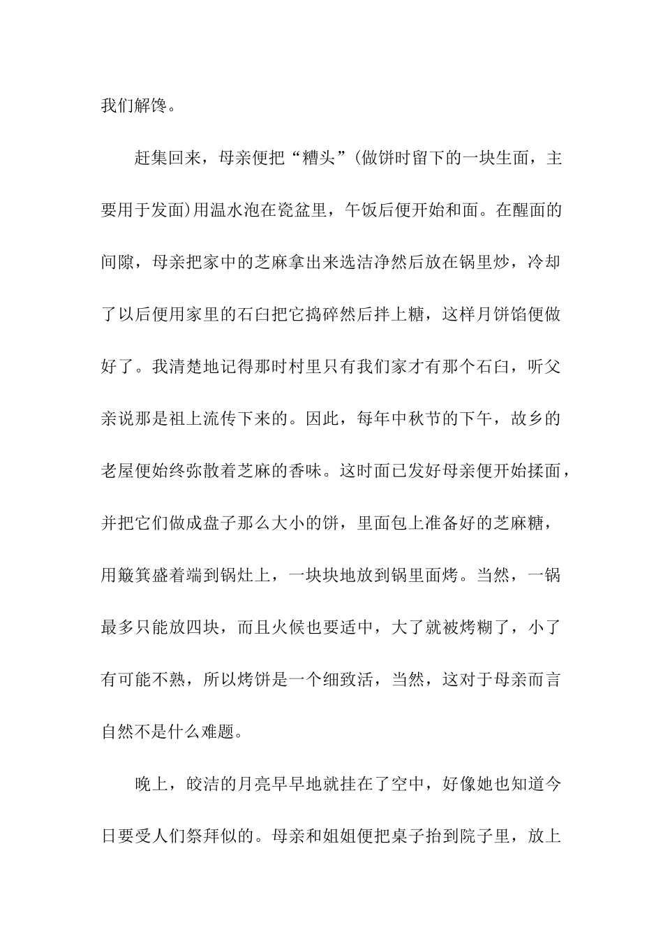 中秋节作文50字儿时的中秋节_第2页