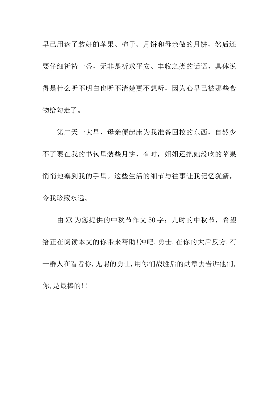 中秋节作文50字儿时的中秋节_第3页