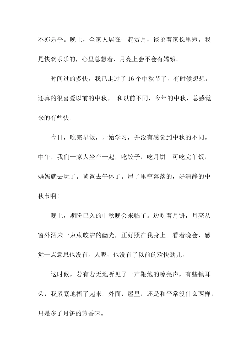中秋节作文600字中秋月_第2页