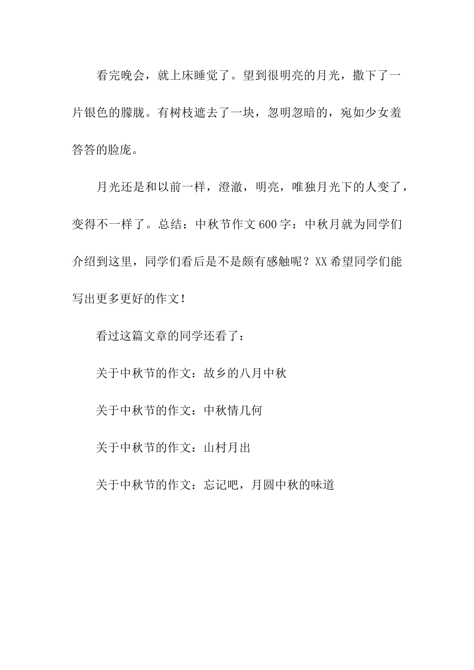 中秋节作文600字中秋月_第3页