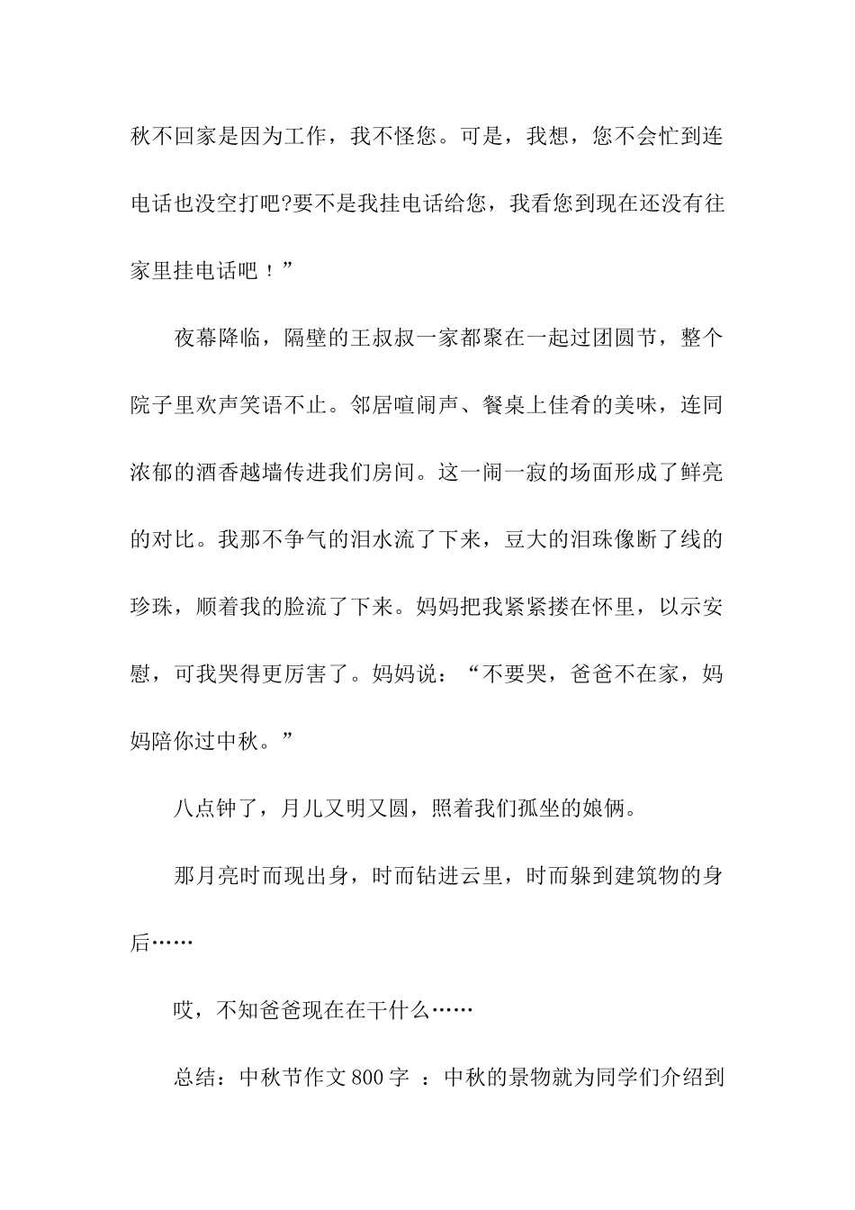 中秋节作文800字-中秋的景物_第2页