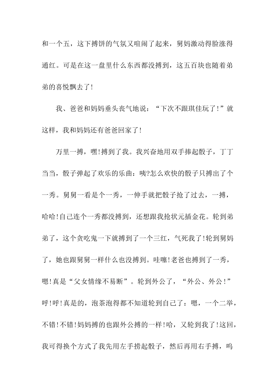 中秋节作文800字闹中秋_第3页