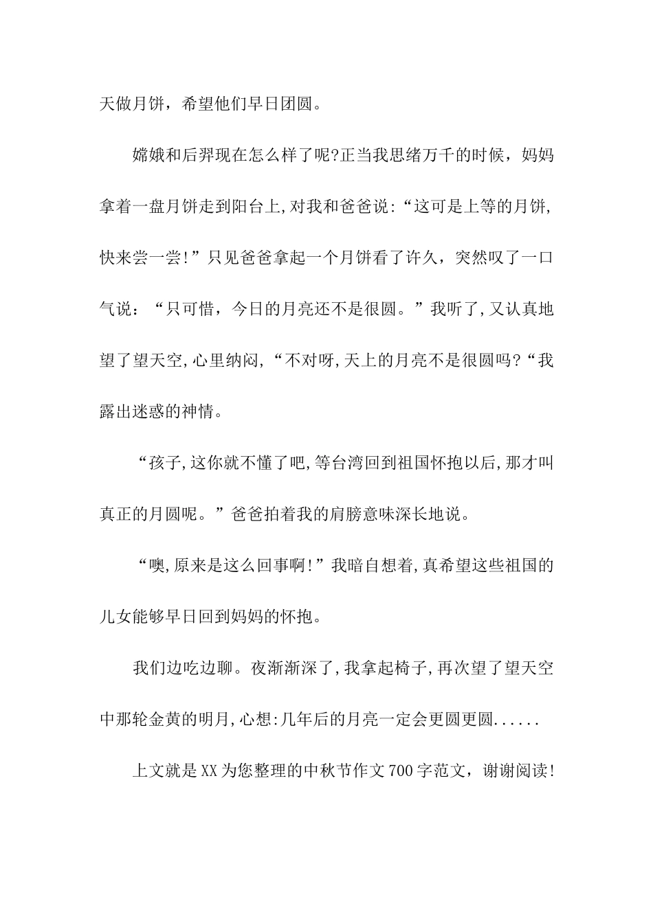 中秋节作文700字_第2页