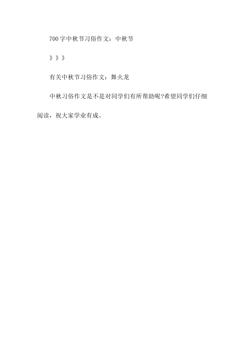 中秋节作文中秋习俗作文集锦_第2页