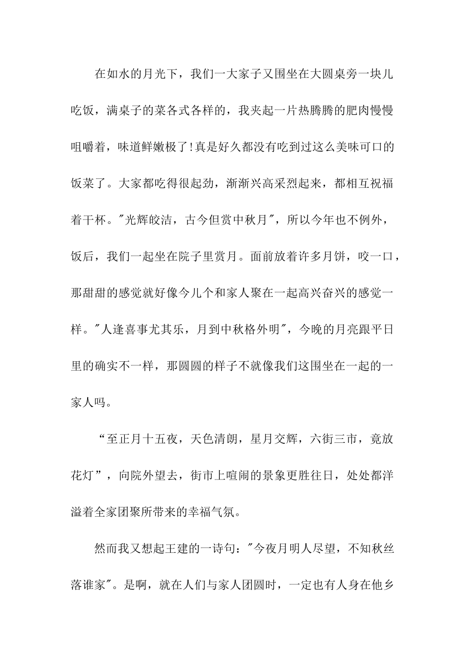 中秋节作文700字又到中秋_第2页