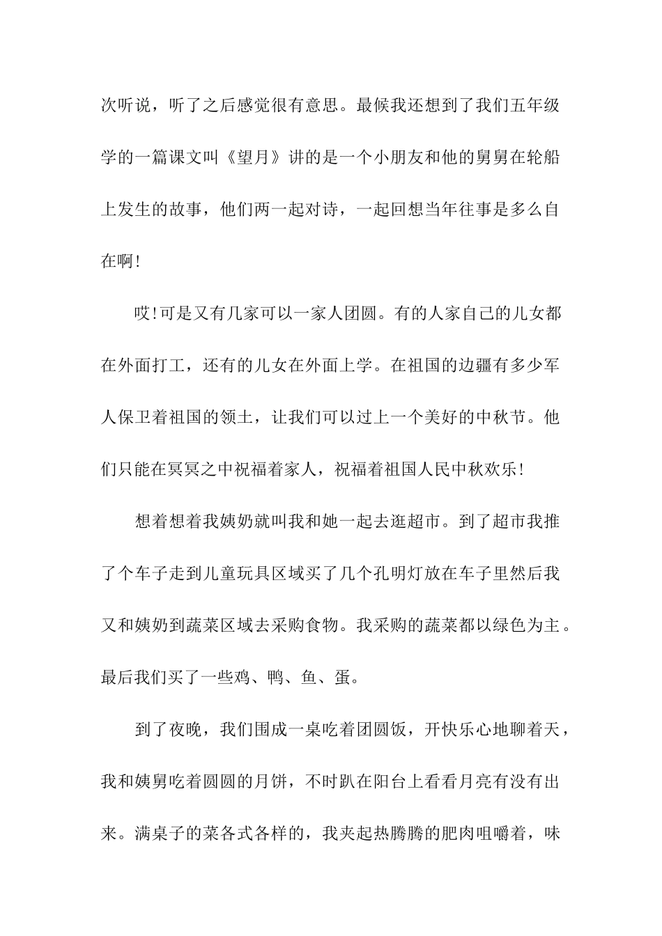 中秋节作文中秋快乐_第2页