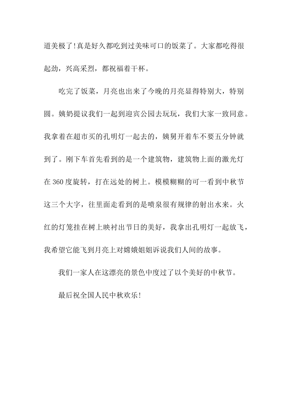 中秋节作文中秋快乐_第3页