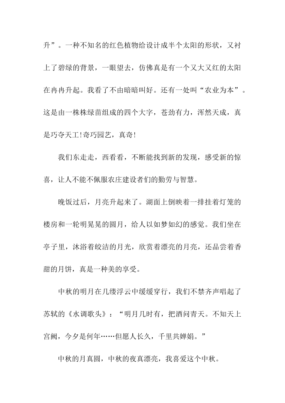 中秋节作文中秋十五_第2页