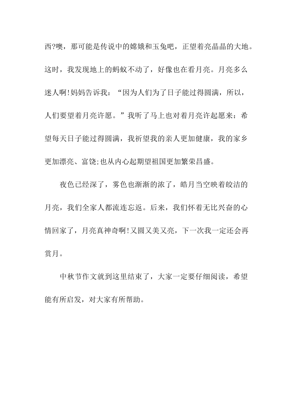 中秋节作文中秋节赏月_第2页