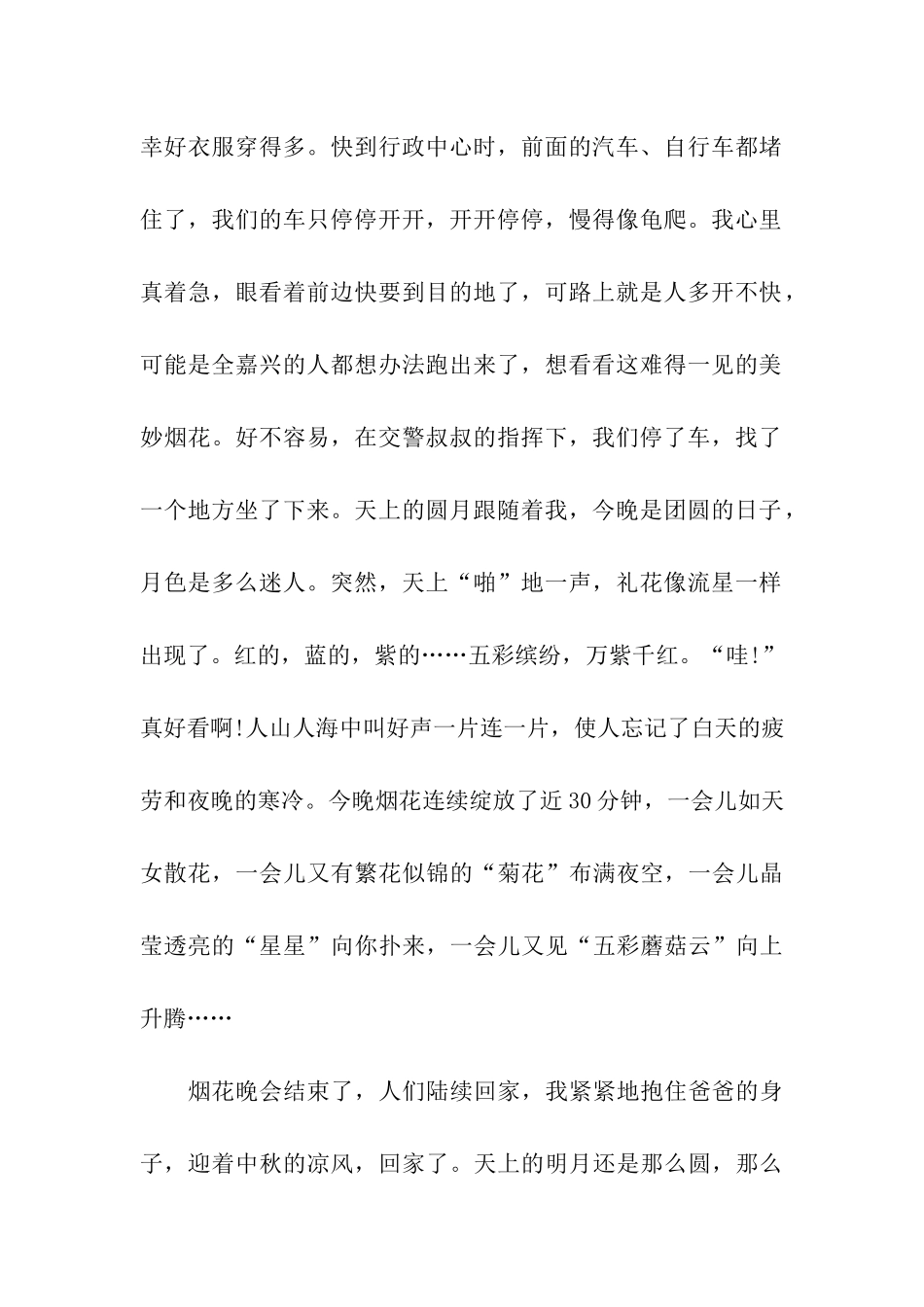 中秋节作文中秋赏月_第2页