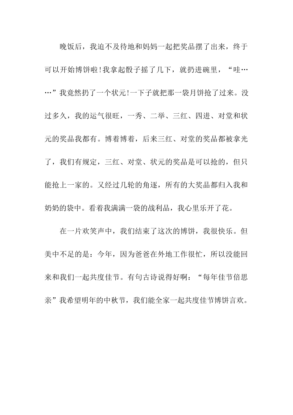 中秋节作文八月中秋_第2页