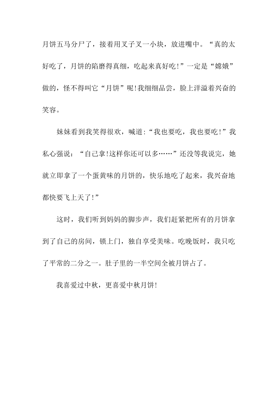 中秋节作文中秋月饼_第2页