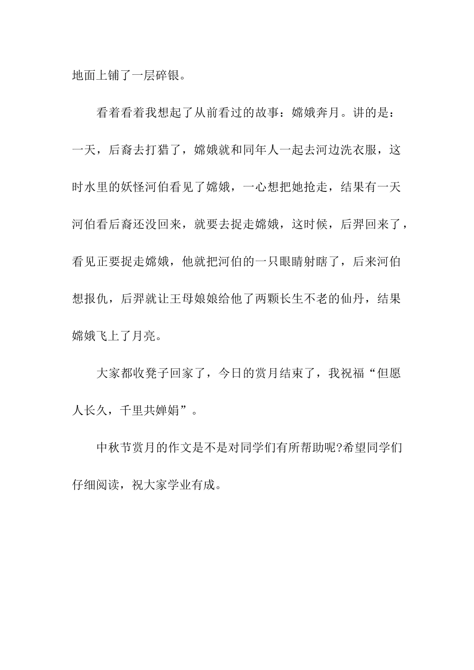 中秋节作文中秋节赏月的作文_第2页